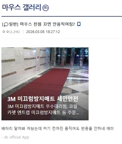 마우스 전원 끄면 안움직여짐?_1.webp