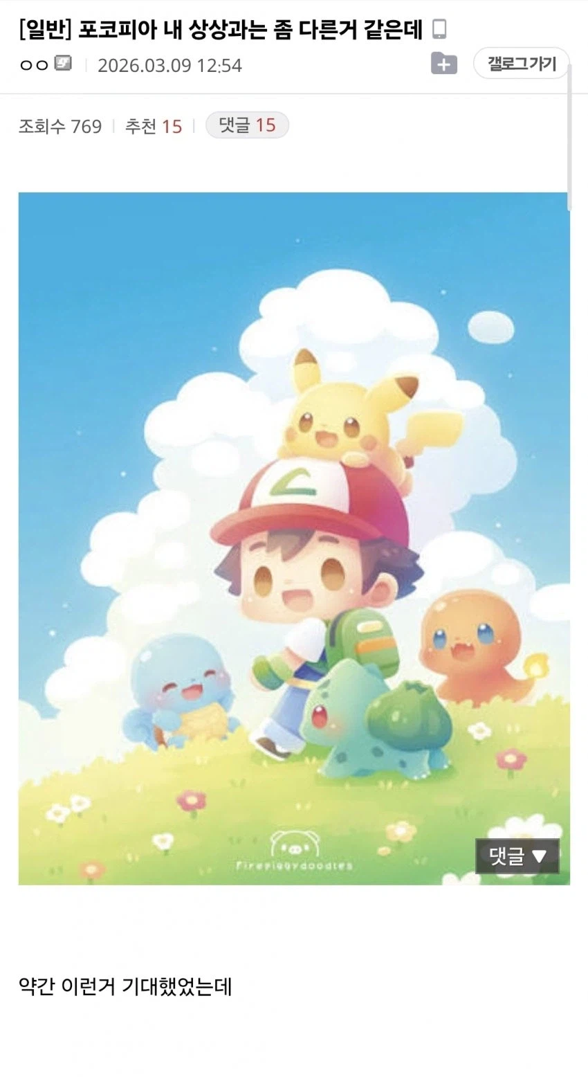 갤럼의 포코피아 플레이 감상 ㅋㅋㅋㅋㅋㅋㅋ_1.webp