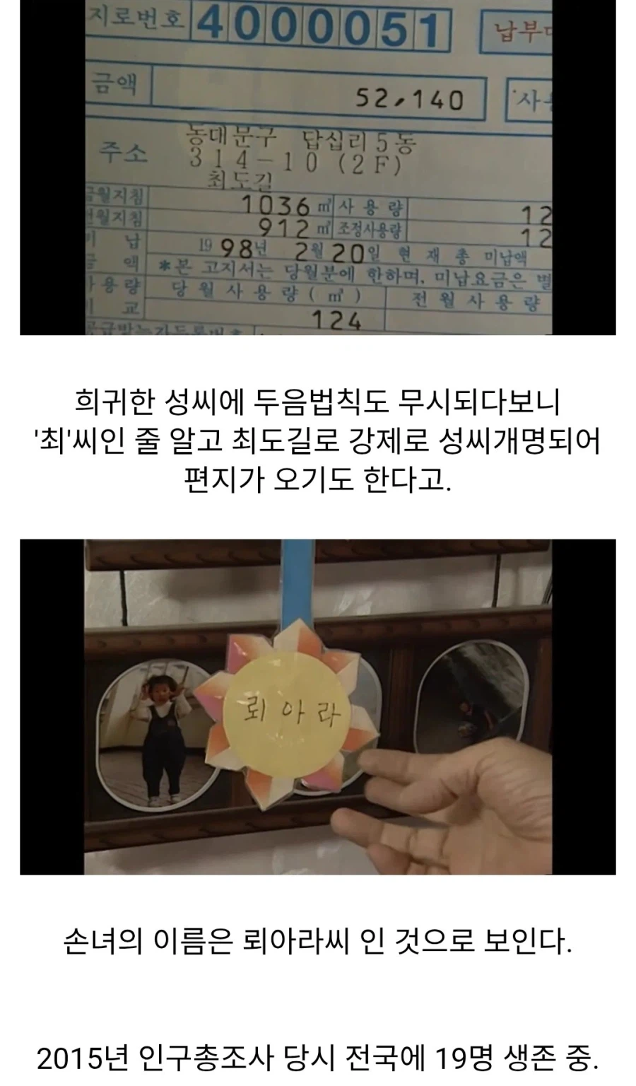 최고로 희귀한 한국의 성씨_2.webp