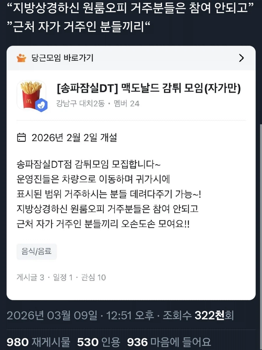 감튀 모임해요~ (세입자 제외)_1.webp