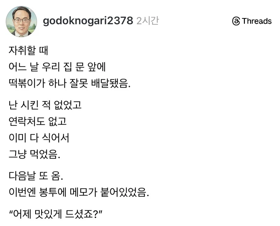 집에 떡볶이가 잘못 배달와서 그냥 먹어버린 결과.jpg_1.webp