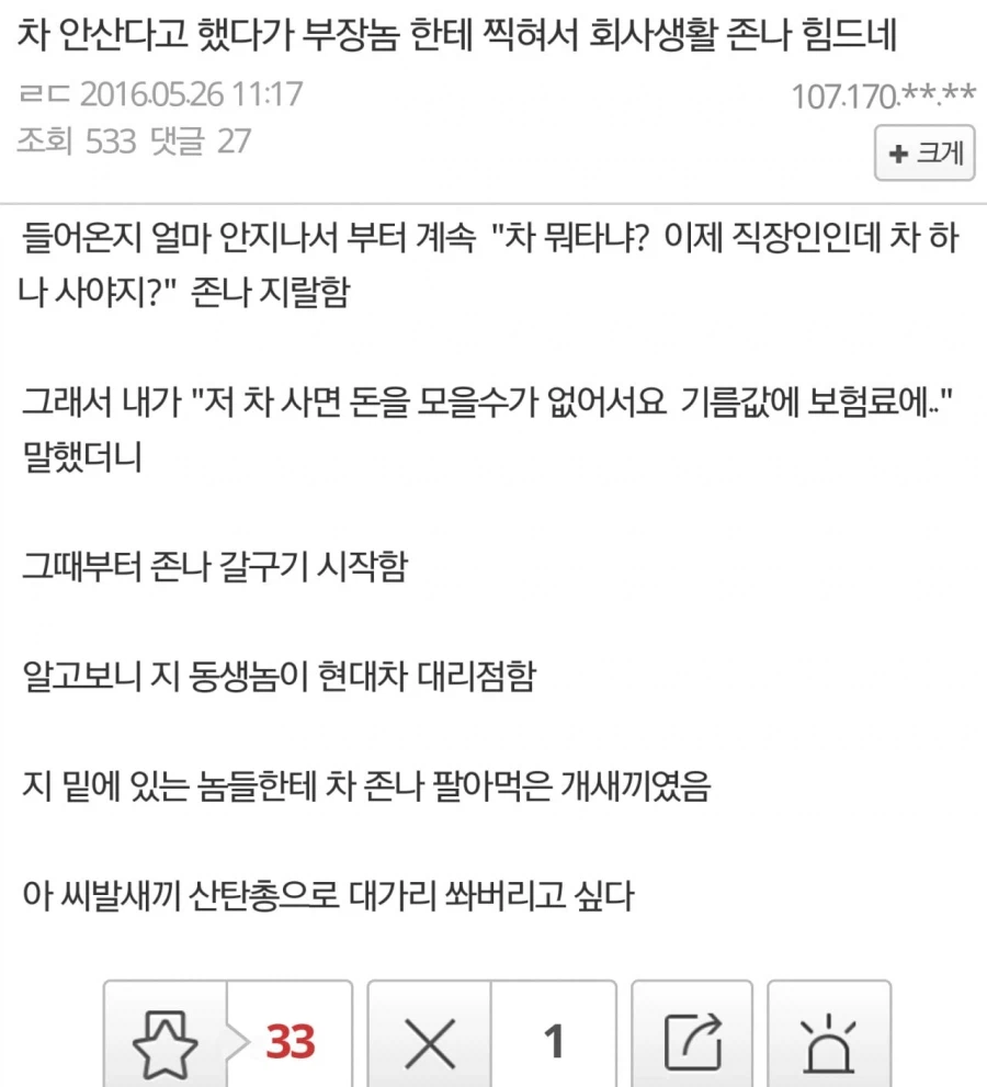 차 안산다고 했다가 부장한테 찍힌 디씨인._1.webp