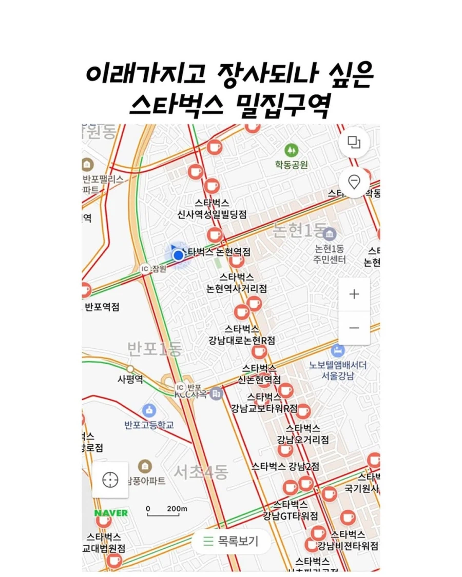 강남의 스벅 밀집 정도..._1.webp