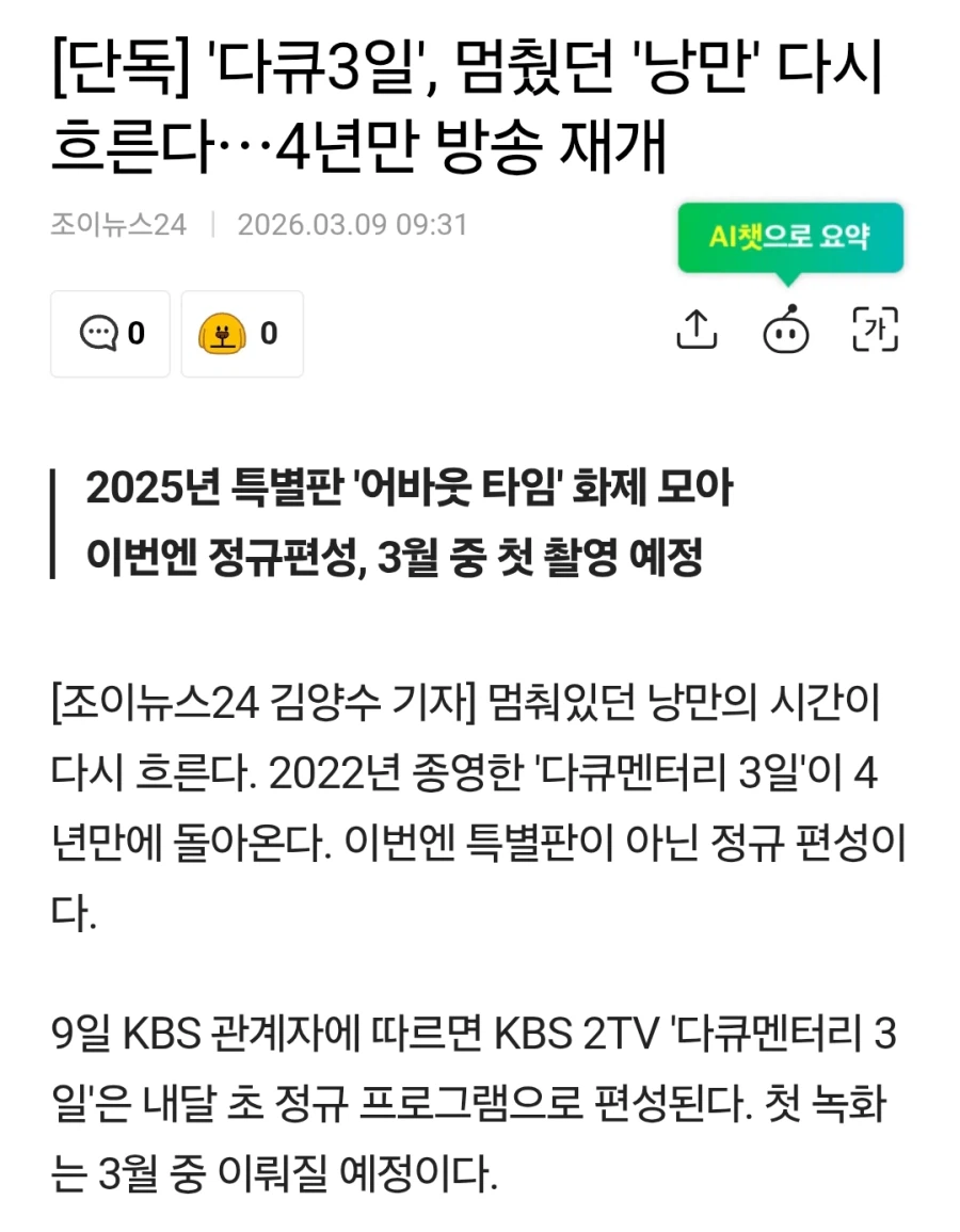 코로나로 사라진 다큐 3일 4월 돌아와_2.webp