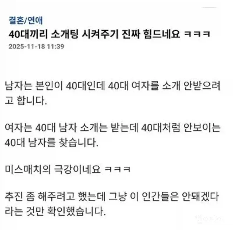 40대끼리 소개팅시켜주기 빡세네요_1.webp