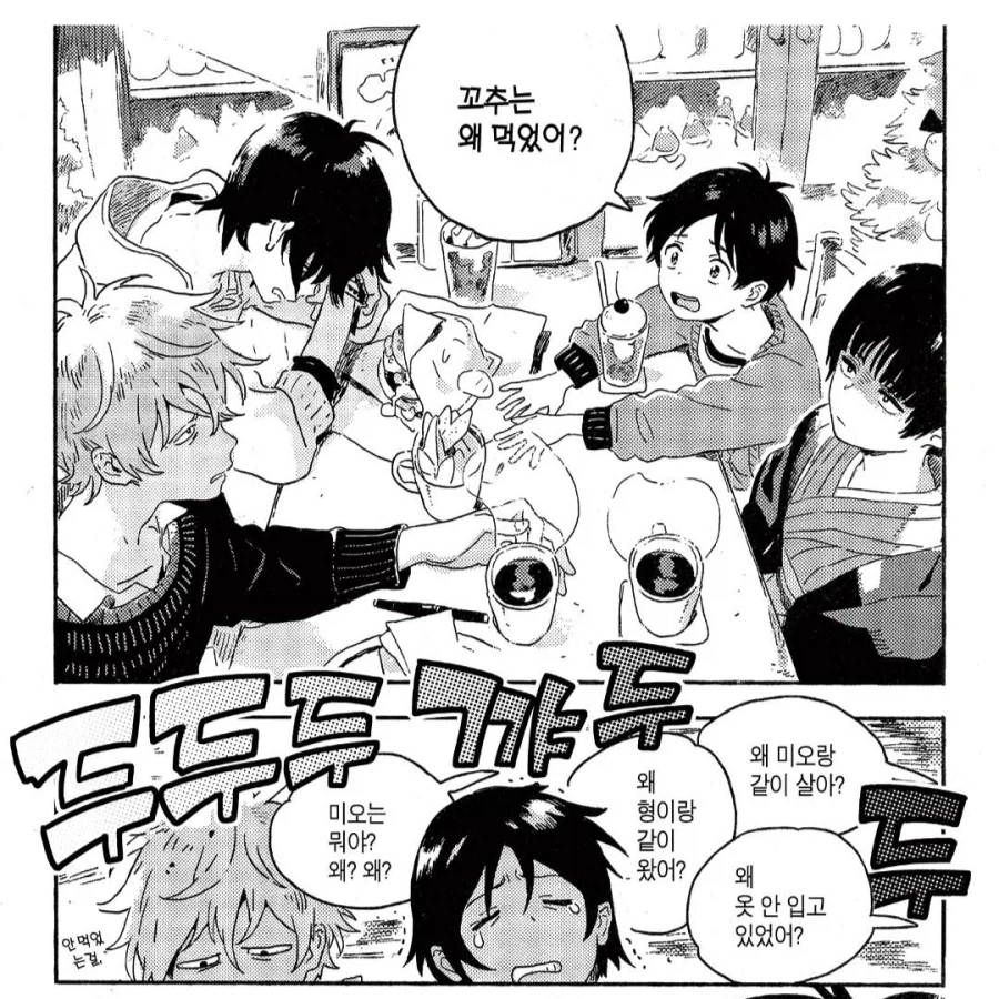 입양된 남동생한테 애인이랑 성관계하는걸 들켰어요_1.webp