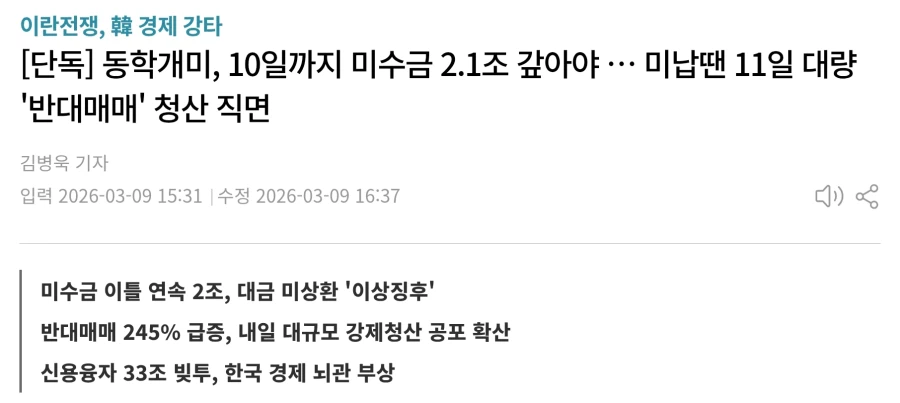 주식) 국장 위탁미수금 사상최대치_2.webp