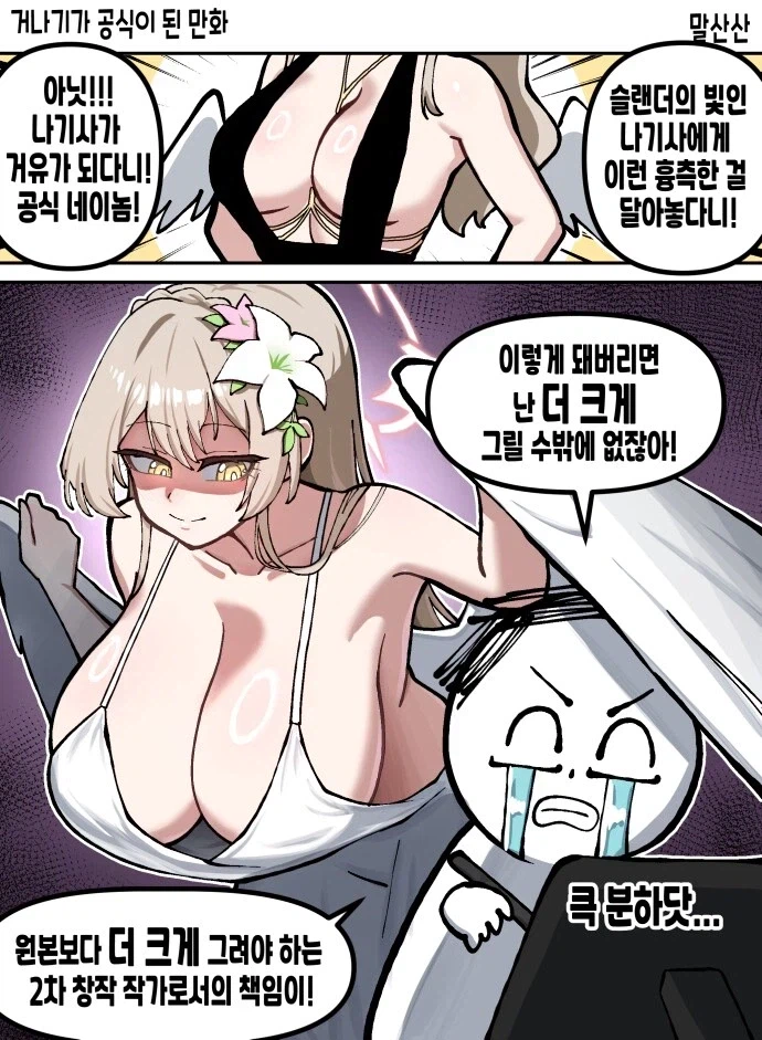 2차 창작자의 의무_1.webp