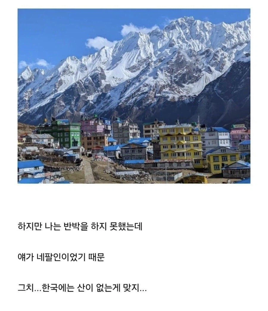 ???:한국은 산이 별로 없어서 좋다_1.webp