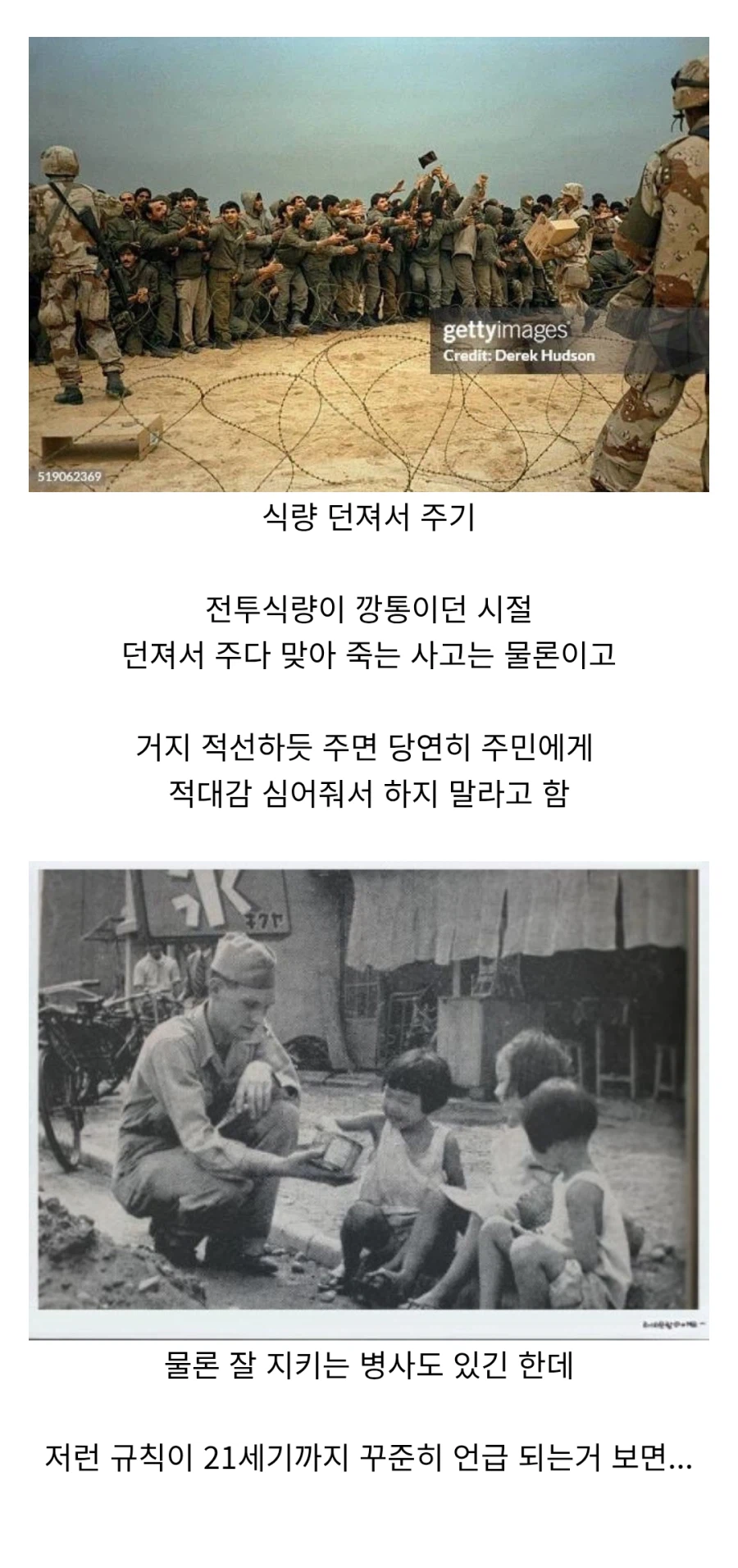 미군이 민사 작전 때 절대하지 말라고 하는 것.jpg_1.webp