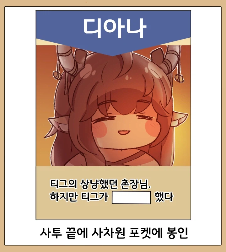 트릭컬) 티그의 샹냥했던 촌장님_1.webp