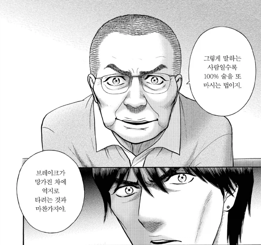 술을 끊을거라고 말하는 사람들을 믿으면 안됨_2.webp