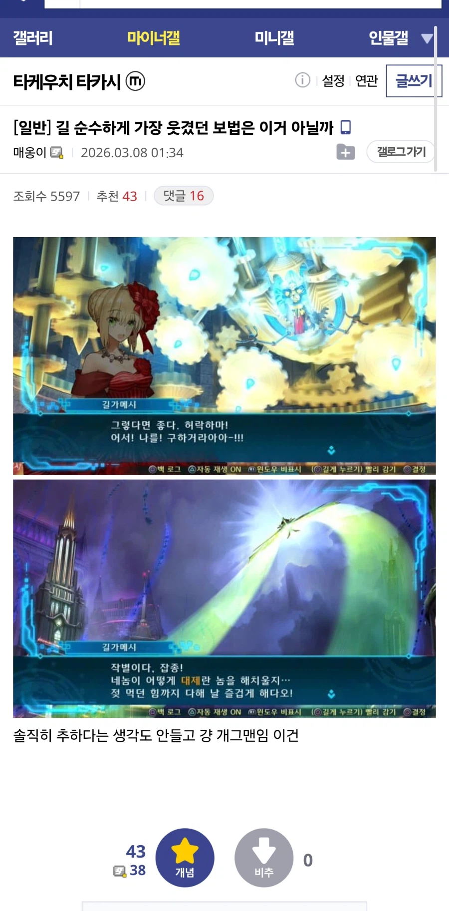 페이트) 길가메시 순수하게 가장 웃겼던 보법은 이거 아닐까_1.webp