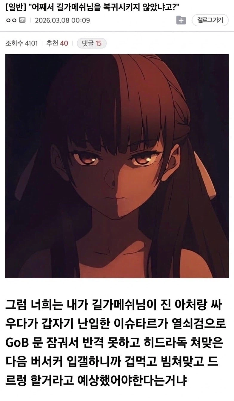 페이트) ??: 어째서 길가메쉬님을 복귀시키지 않았냐고?_1.webp