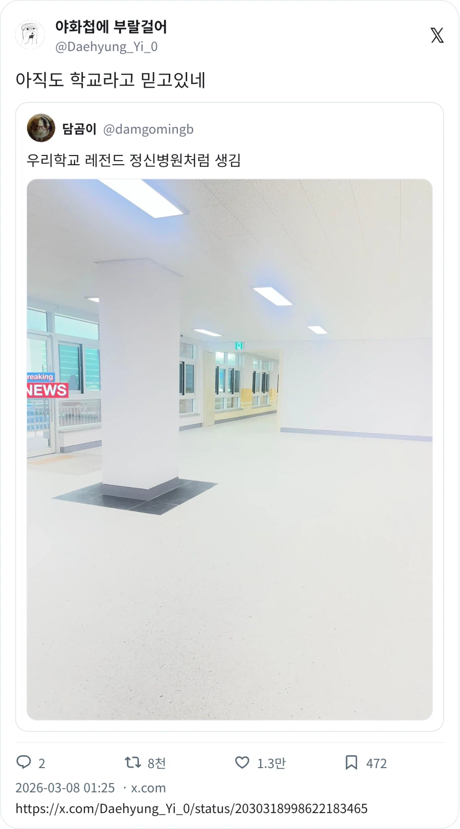 우리 학교 정신병원처럼 생김_2.webp