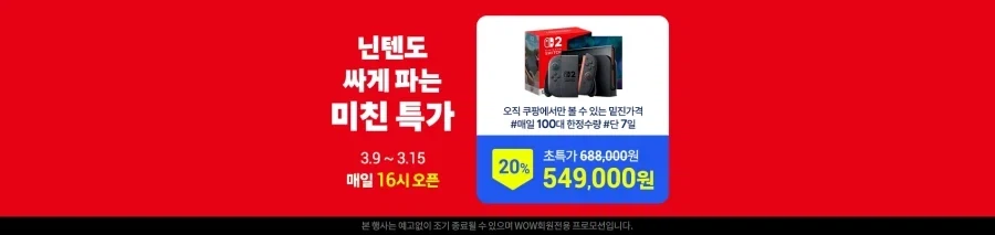 스위치 대란에 쿠팡 참전_1.webp