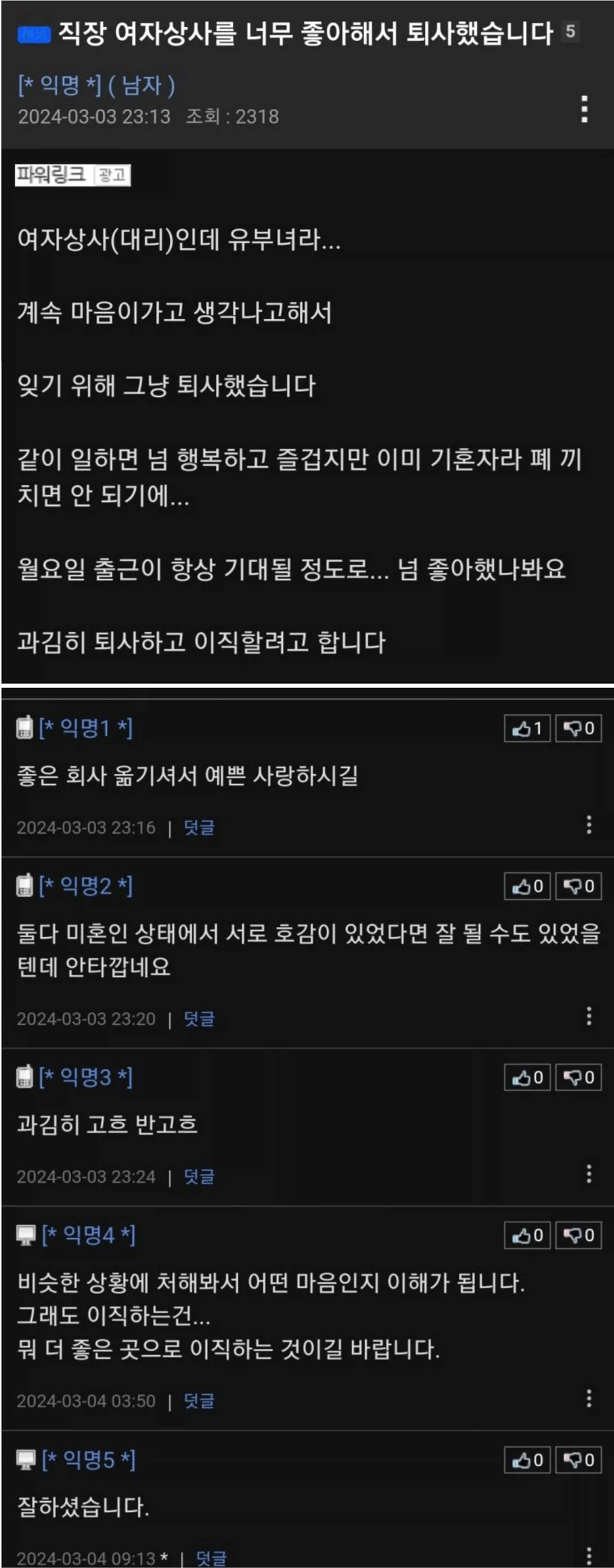 유부녀 여상사를 진짜 좋아해서 퇴사한 사람.jpg_1.webp
