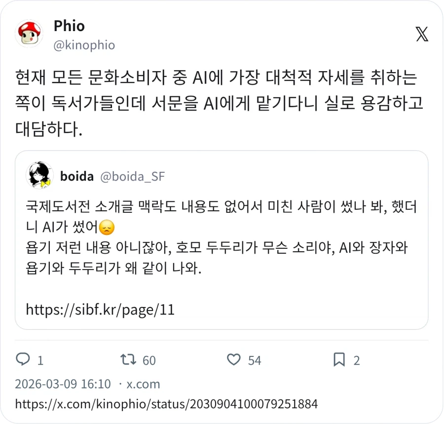 서울국제도서전 - 인간선언 호모 두두리_4.webp