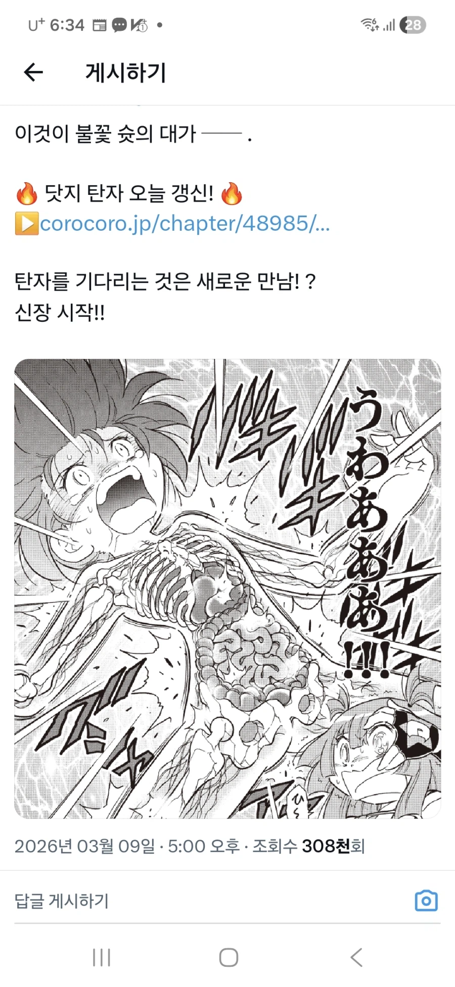 피구왕 통키 딸 최신화에서 알몸 나옴 (약혐)_1.webp