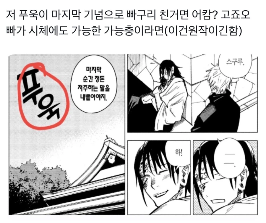 주술회전 킹리적 갓심이 드는거_1.webp