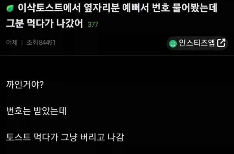 이삭토스트 꽁짜로 얻는 방법_1.webp