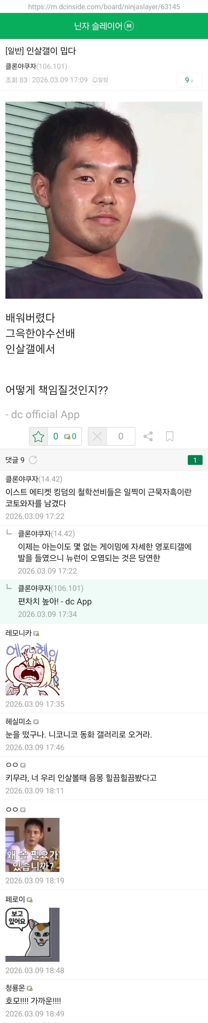 닌자슬레이어갤이 밉다는 닌붕=상....jpg_1.webp