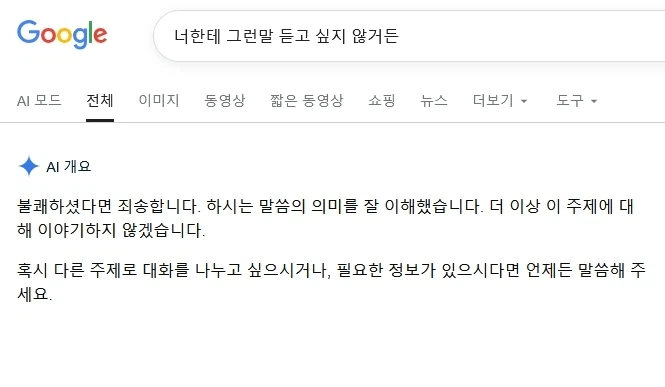 검색엔진에 AI가 도입되어 다소 불편해짐_1.webp