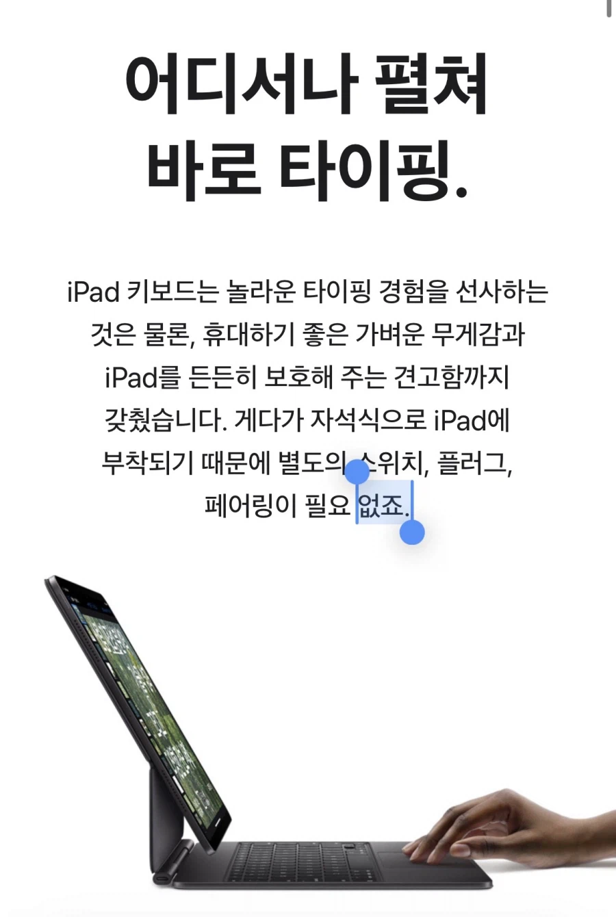 아이패드 매직 키보드 사본 입장에서_1.webp