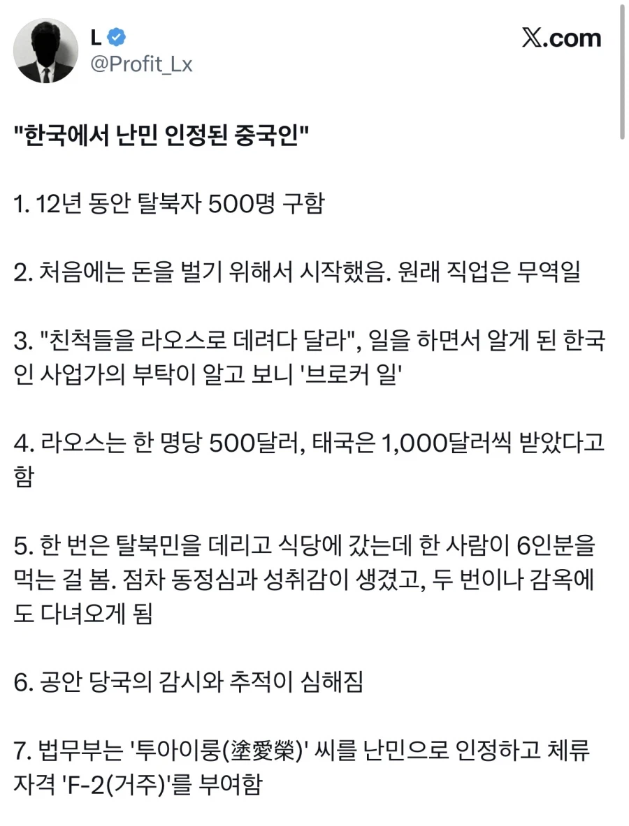 한국에서 난민 인정된 진정한 따거.jpg_1.webp