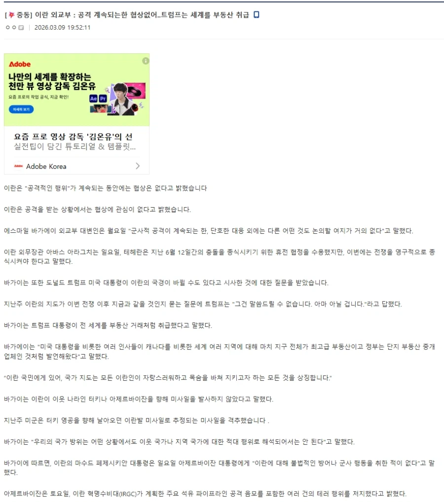 이란 : 공격이 계속 되는한 협상없어 트럼프는 세계를 부동산 취급한다._1.webp
