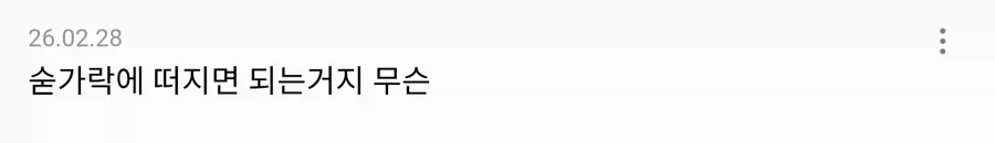 강호동이 먹었던건 봄동이 아니라는 글에 달린 댓글_2.webp