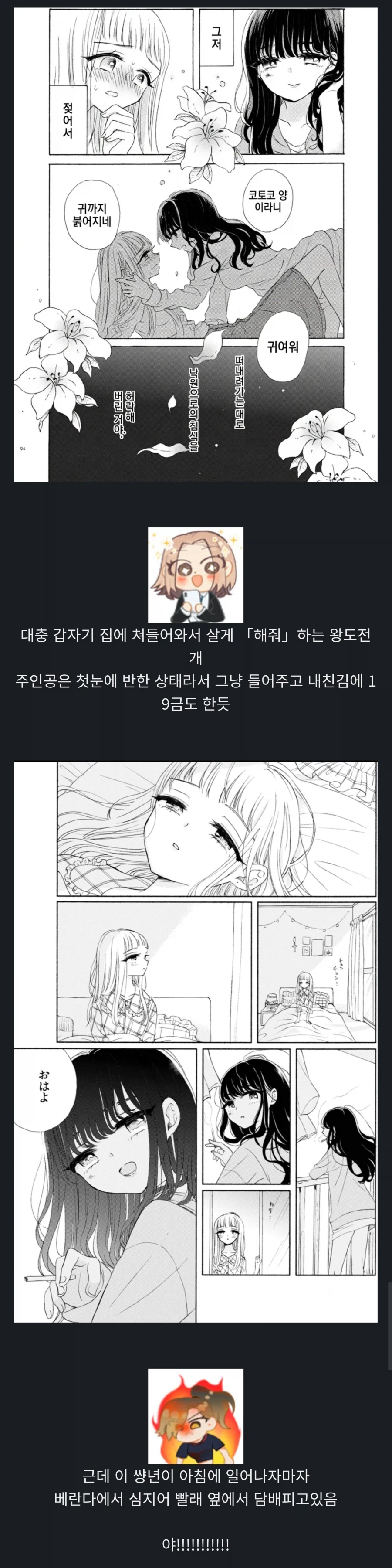 의외로 백합물에서도 용서가 안되는_1.webp
