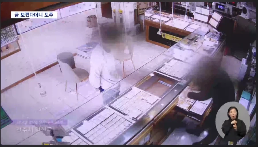 20돈 금목걸이 들고 도망 일주일쨰 행방 오리무중_1.webp