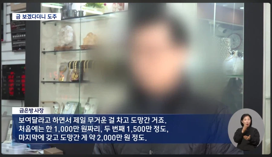 20돈 금목걸이 들고 도망 일주일쨰 행방 오리무중_2.webp