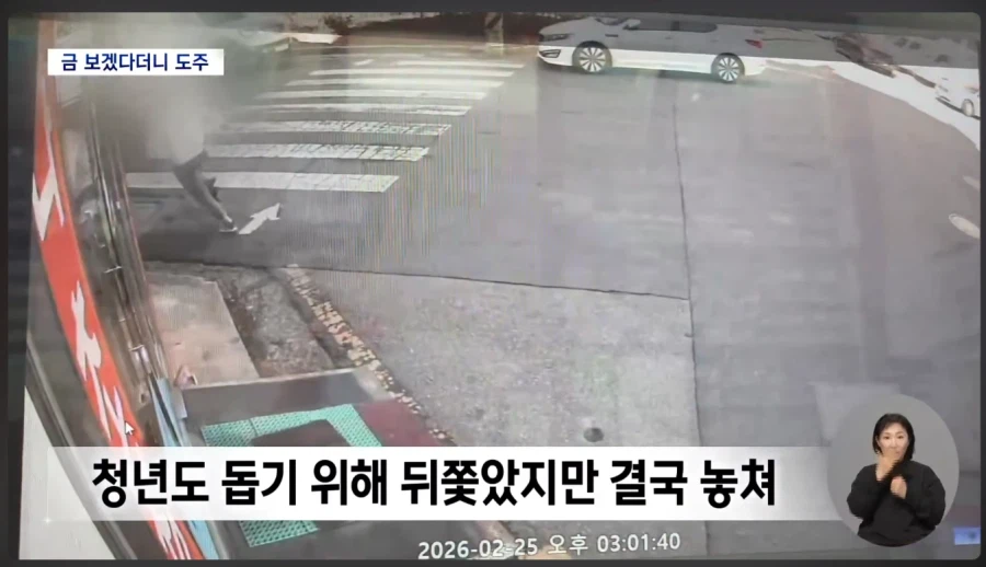 20돈 금목걸이 들고 도망 일주일쨰 행방 오리무중_3.webp