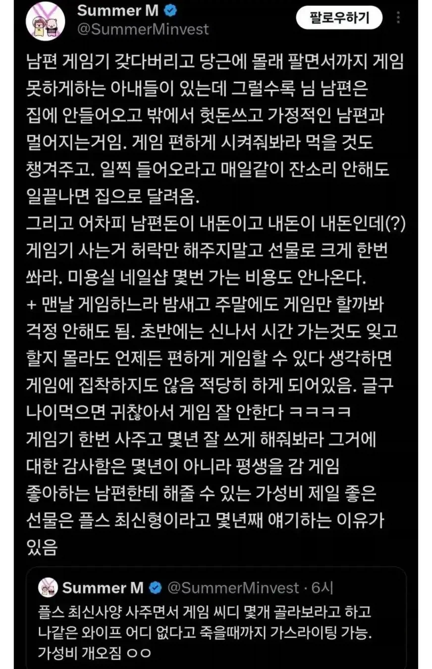 겜돌이남편 다루기 만렙인 와이프_1.webp