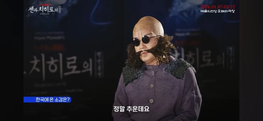 센과 치히로 뮤지컬배우들이 한국에 온 소감_1.webp