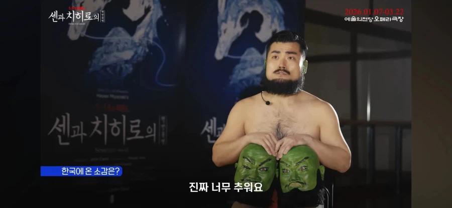 센과 치히로 뮤지컬배우들이 한국에 온 소감_4.webp