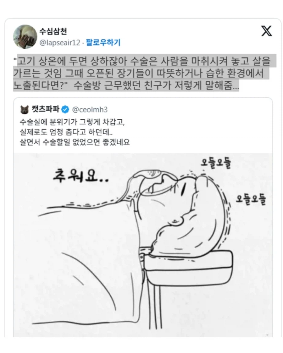 수술실이 개추운 이유.jpg_1.webp