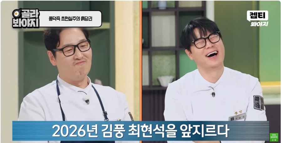 냉부) 시즌1, 2 통합해서 최초로 발생한 현상_1.webp