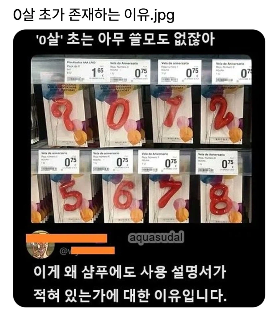 0살 초가 존재하는 이유.jpg_1.webp