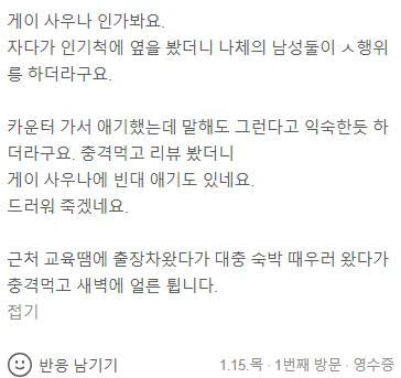 금천구 게이? 사우나 네이버 리뷰_1.webp