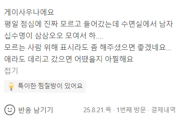 금천구 게이? 사우나 네이버 리뷰_2.webp