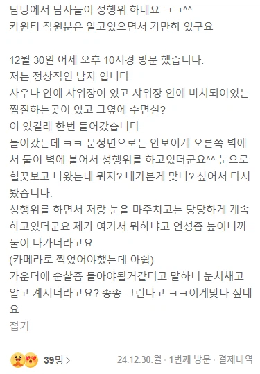 금천구 게이? 사우나 네이버 리뷰_3.webp