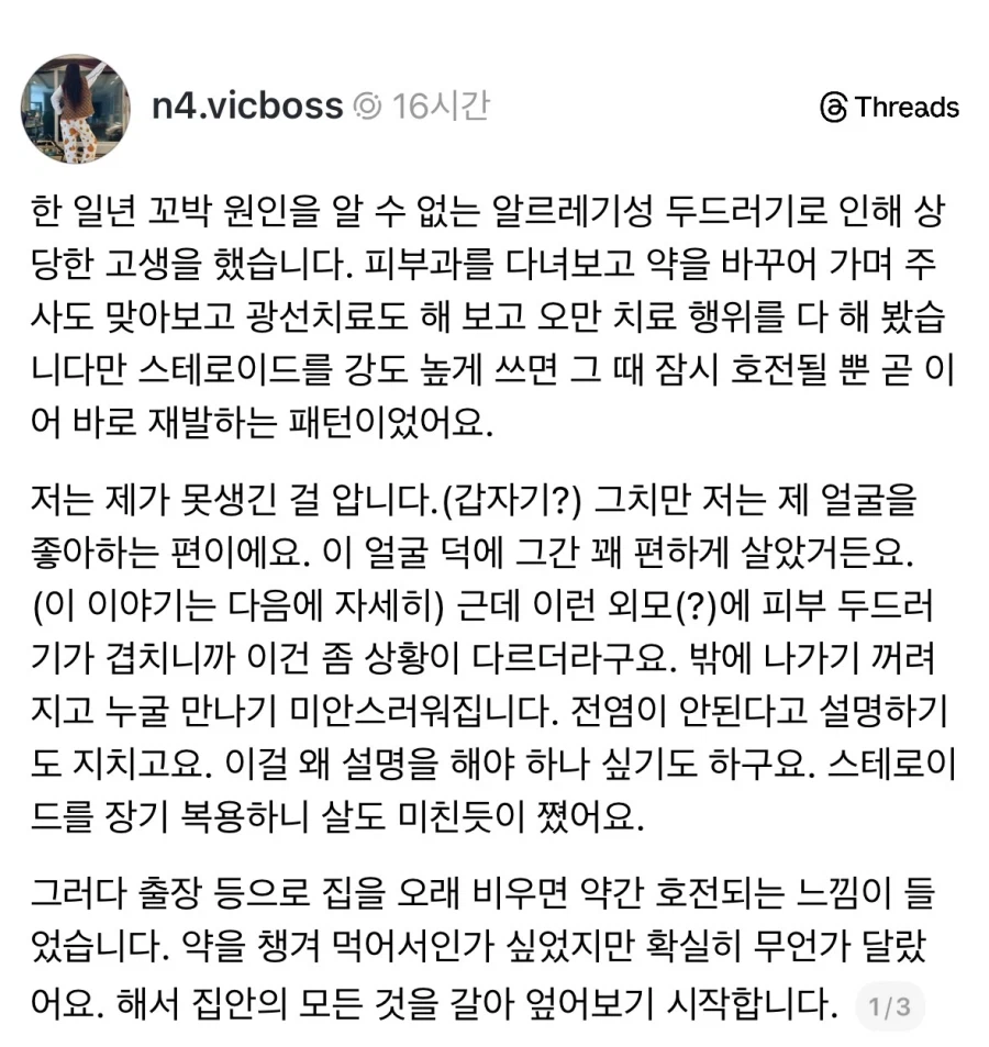 어느 알레르기성 두드러기의 원인.jpg_1.webp