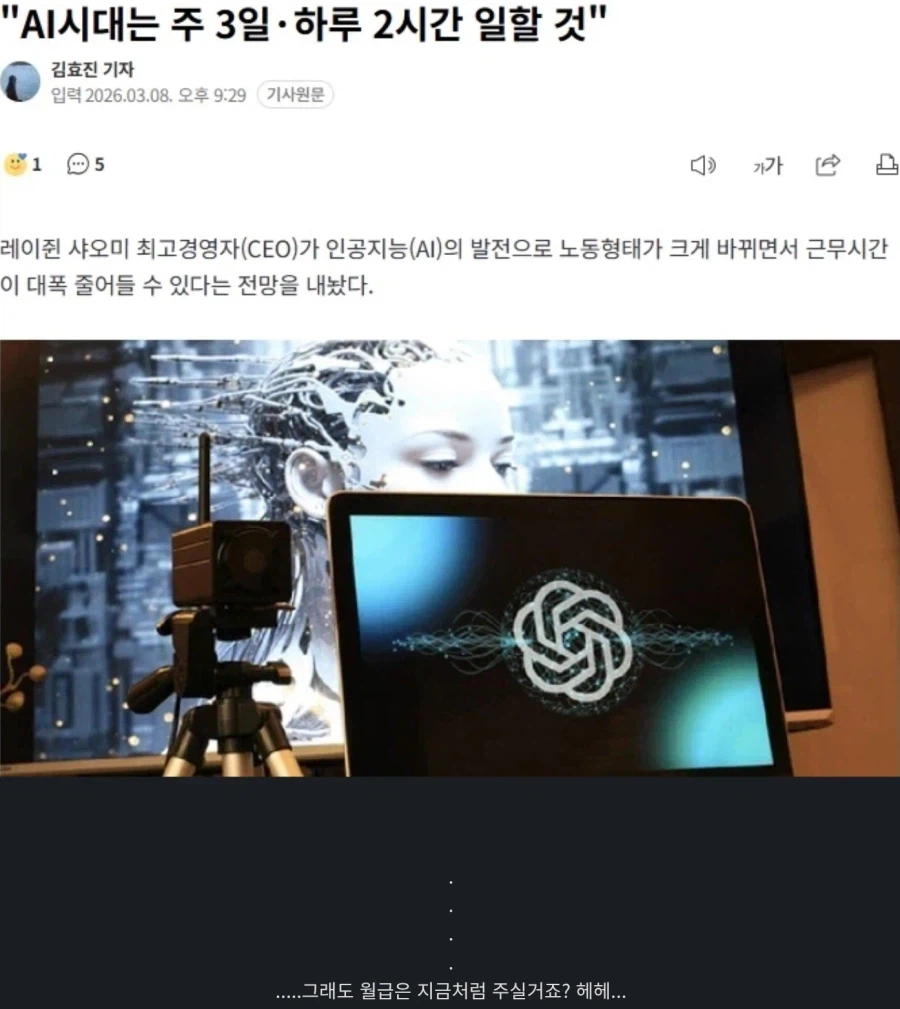 AI)시대 입니다! 이제 주3일만 출근하세요!!!ㅎㅎ_1.webp