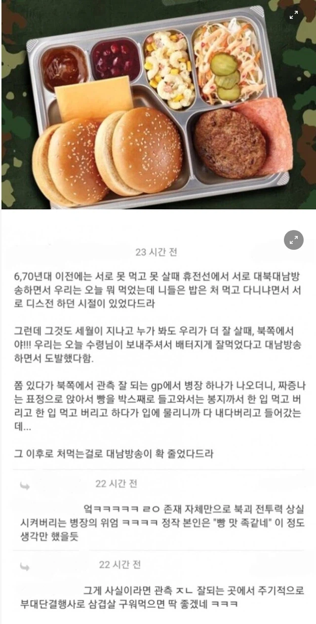 북한초소측에서 쳐먹는걸로 도발하다가 아닥하게 된 이유._1.webp