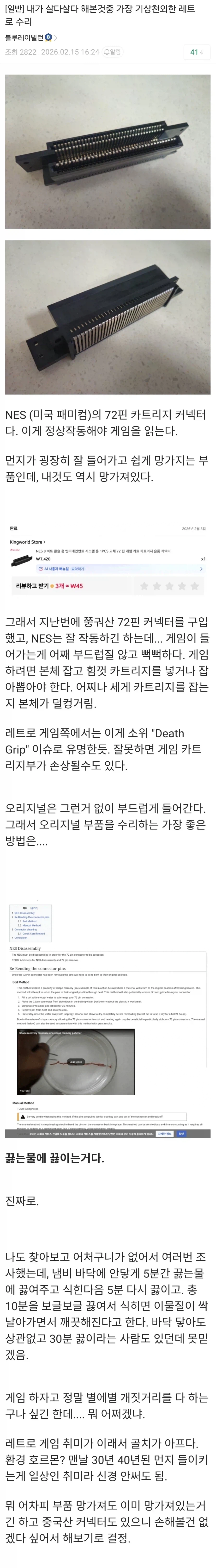 레트로 게임기 수리법.jpg_1.webp