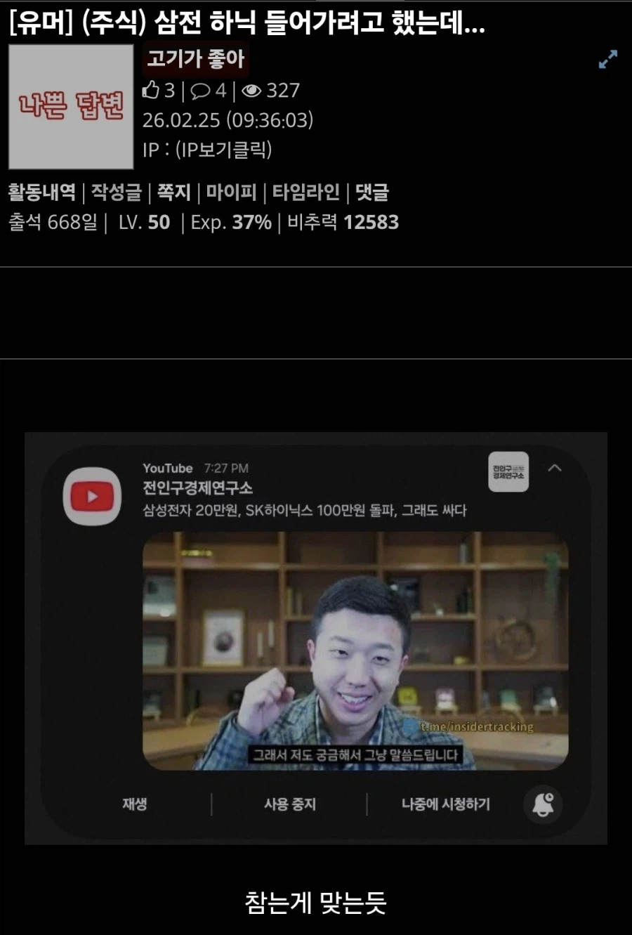 2월 25일에 쓴 삼전 관련 드립.jpg_1.webp