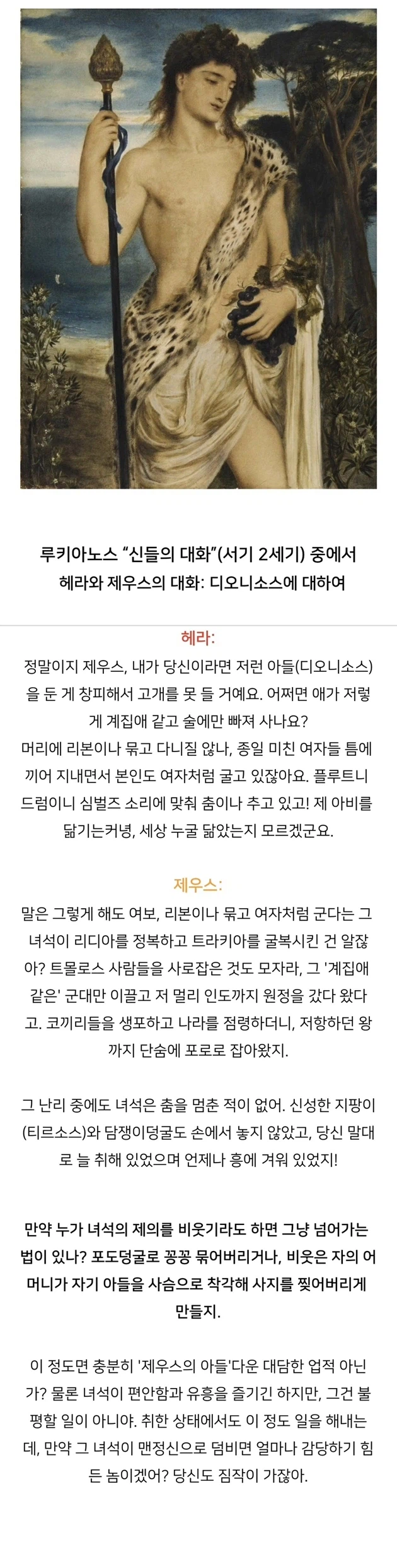 디오니소스가 광기의 신인 이유.jpg_3.webp